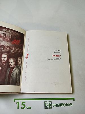 Разбег. Повесть об Осипе Пятницком