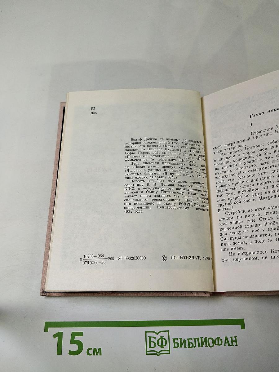 Разбег. Повесть об Осипе Пятницком