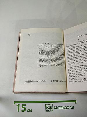 Разбег. Повесть об Осипе Пятницком