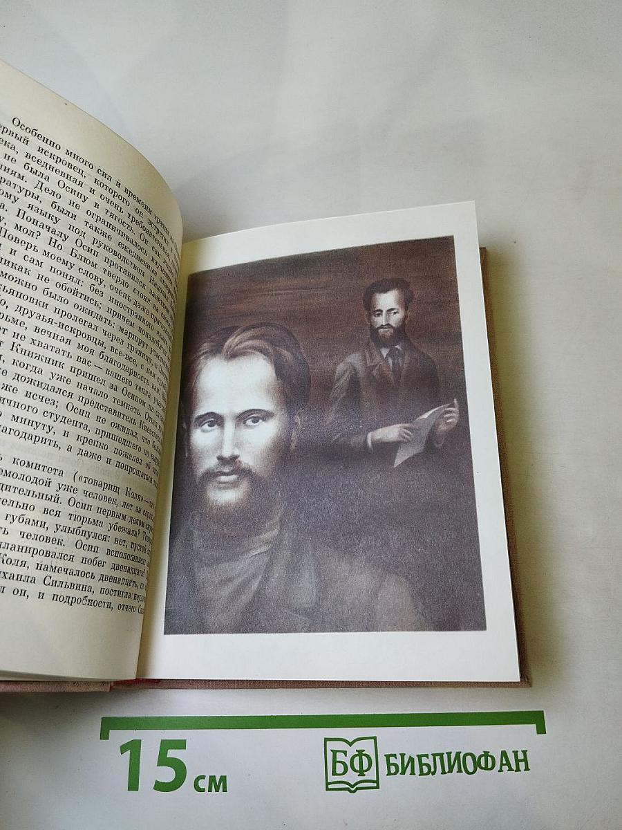 Разбег. Повесть об Осипе Пятницком