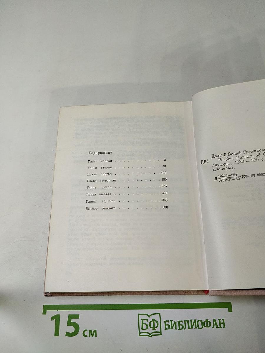 Разбег. Повесть об Осипе Пятницком