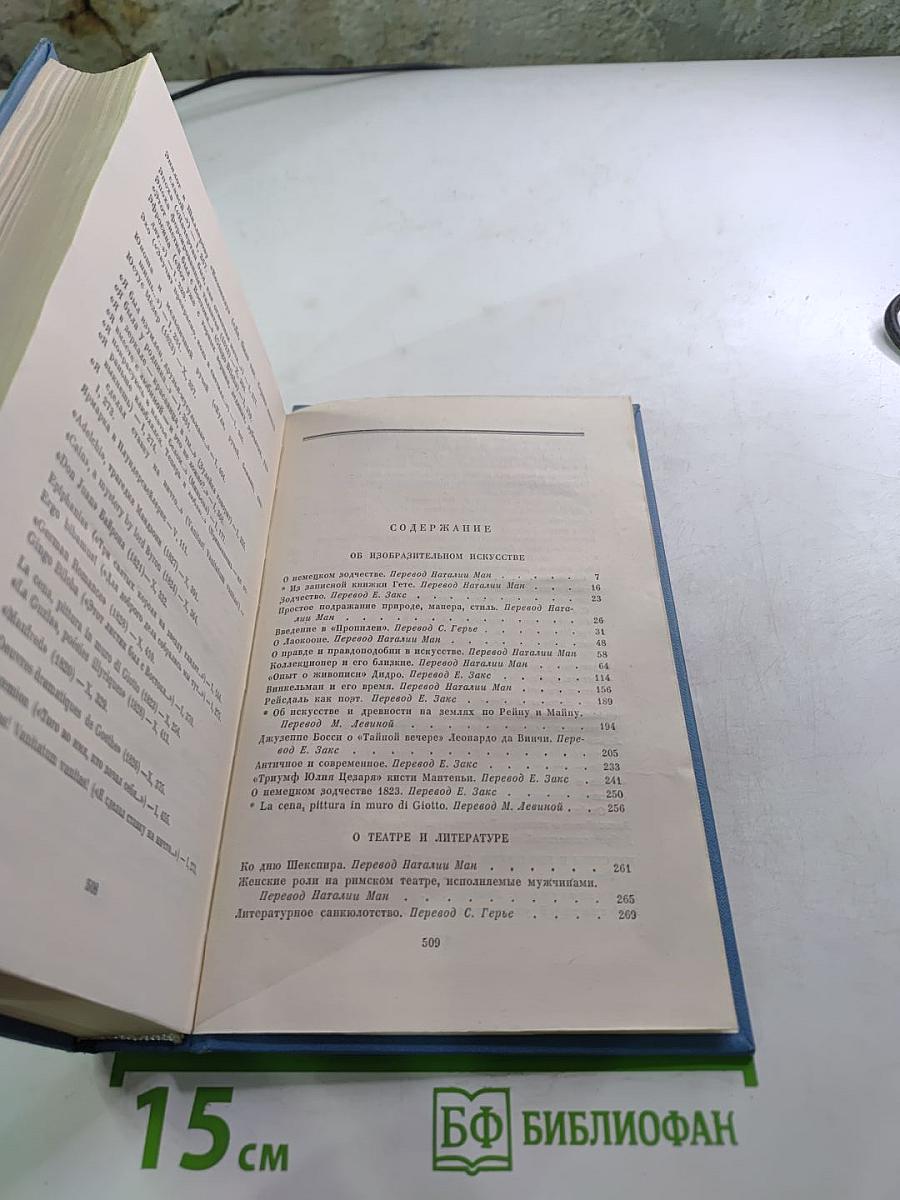Собрание сочинений. Том десятый. Об искусстве и литературе