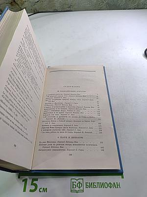 Собрание сочинений. Том десятый. Об искусстве и литературе