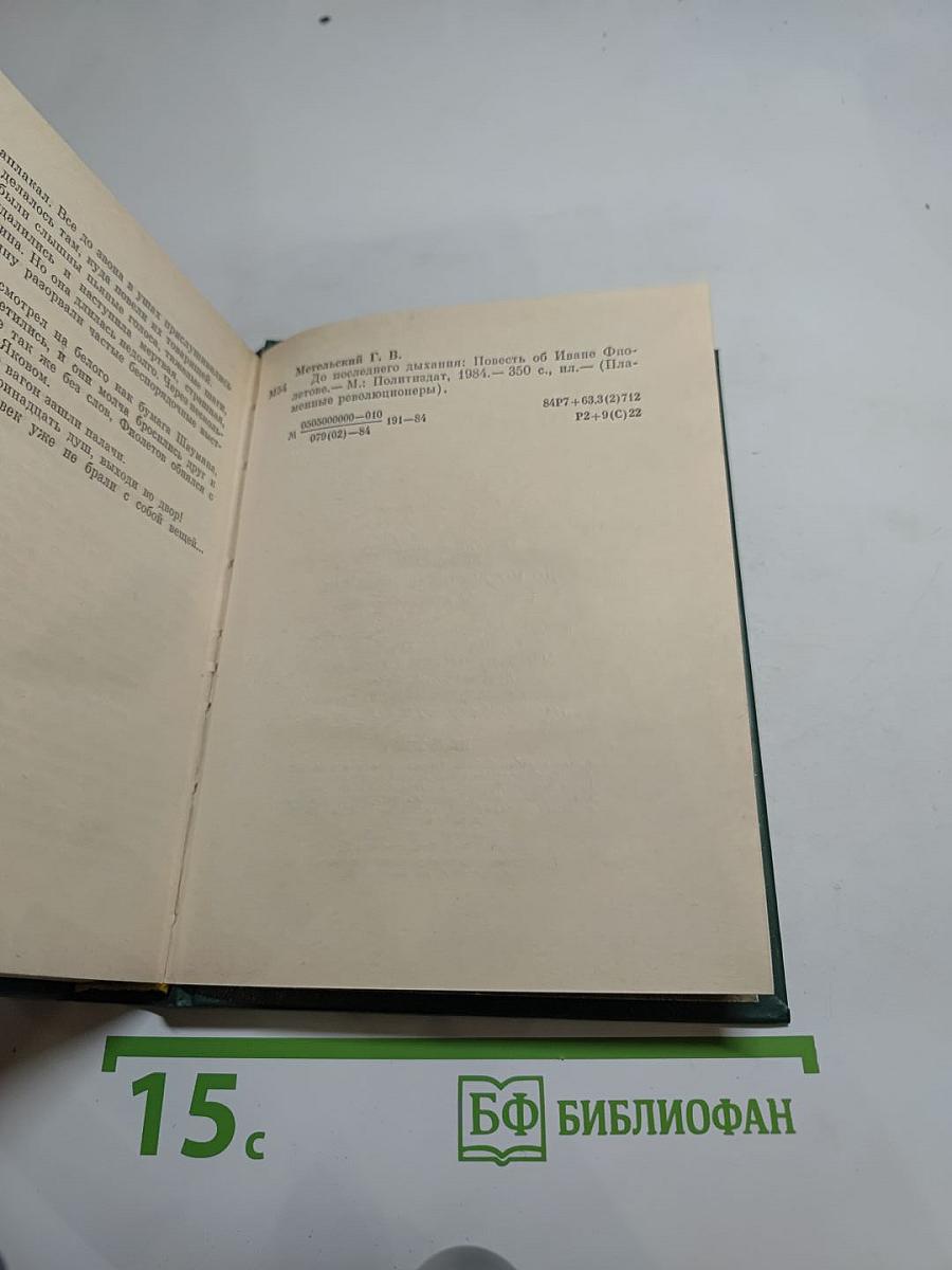 До последнего дыхания