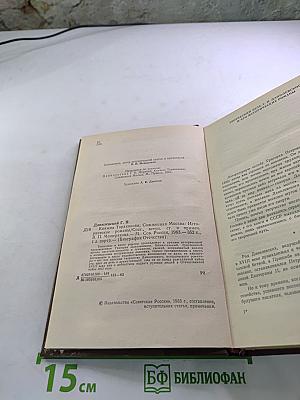 Княжна Тараканова. Сожженная Москва
