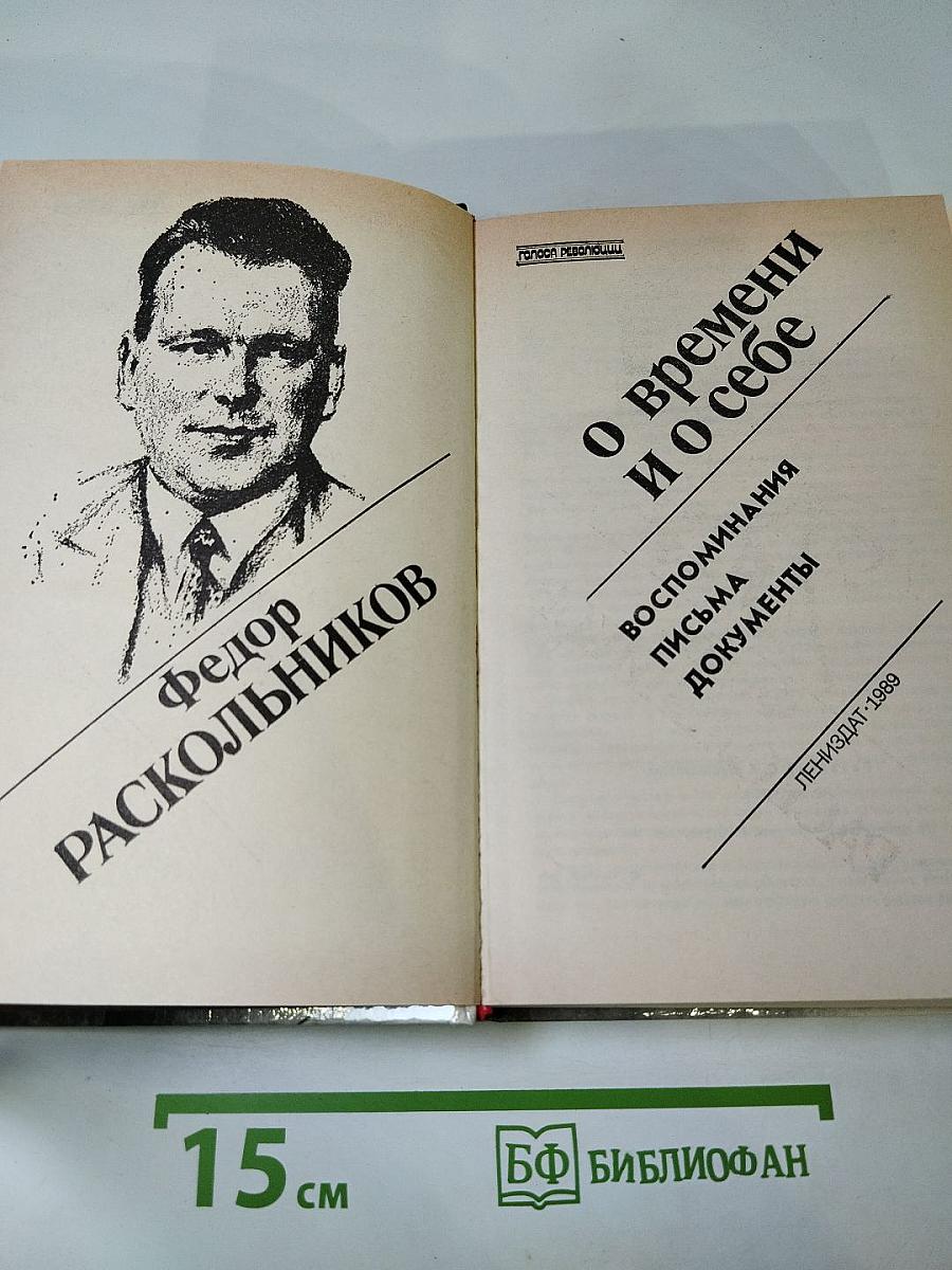 О времени и о себе
