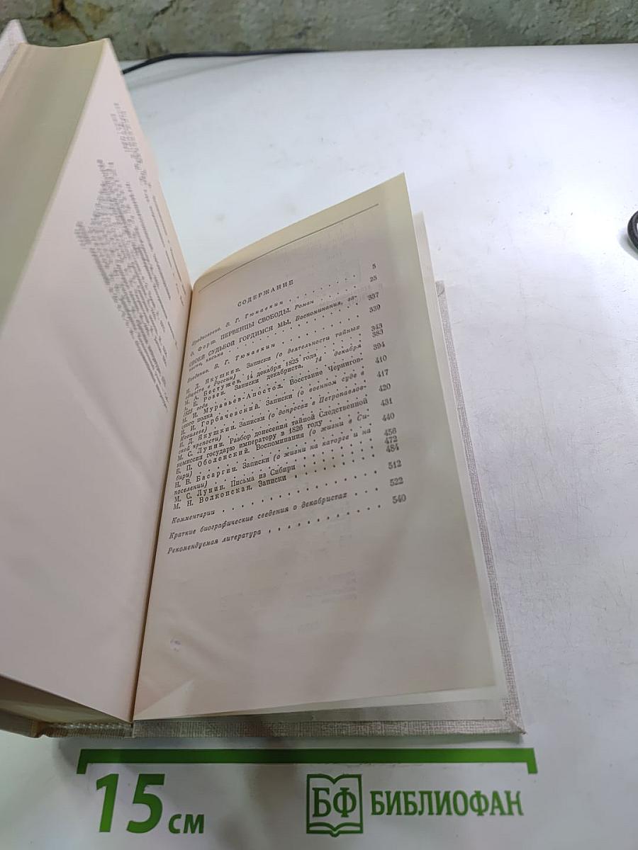 России верные сыны. Первенцы свободы. Своей судьбой гордимся мы