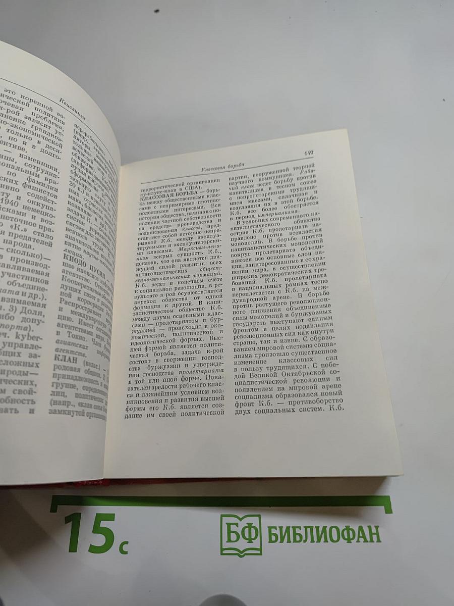 Краткий политический словарь