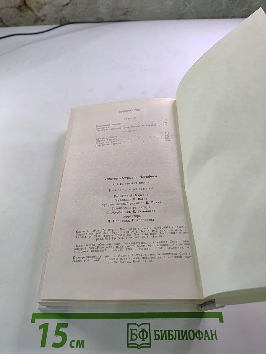 Где-то гремит война