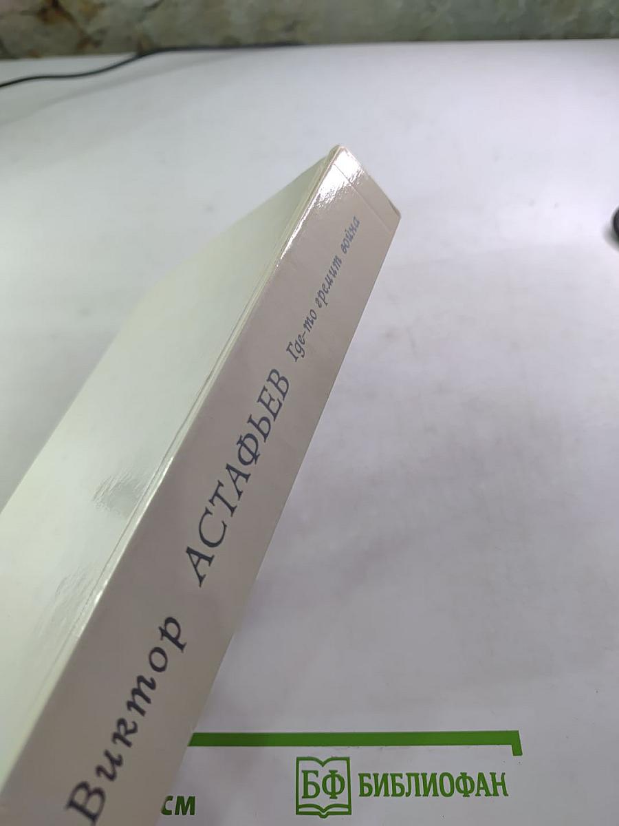 Где-то гремит война