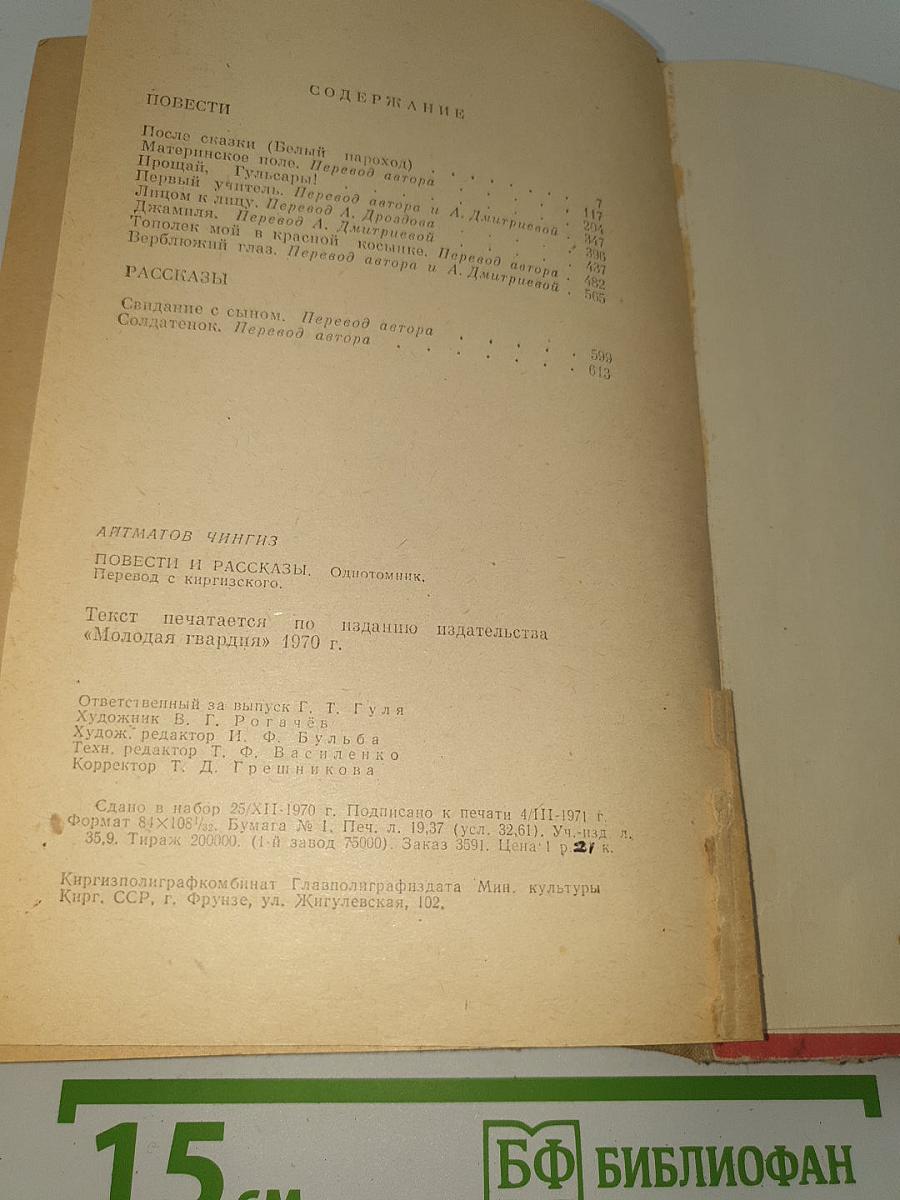 Повести и рассказы. Однотомник