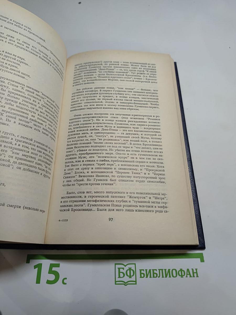 Николай Гумилёв в воспоминаниях современников