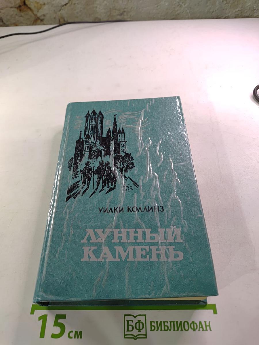 Лунный камень