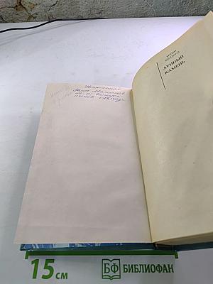 Лунный камень