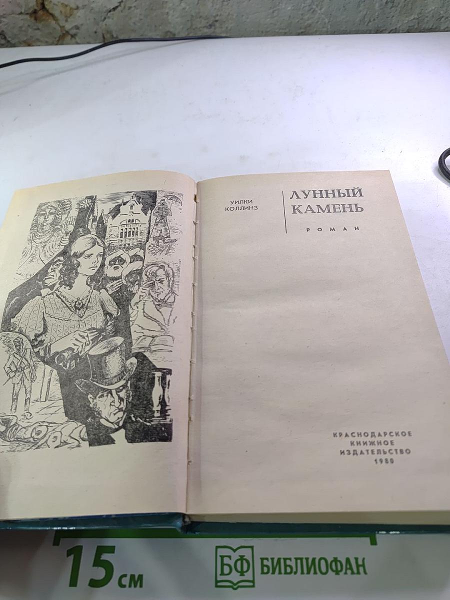 Лунный камень