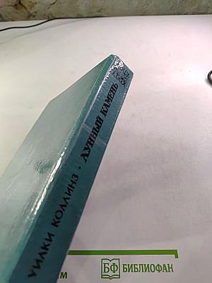 Лунный камень