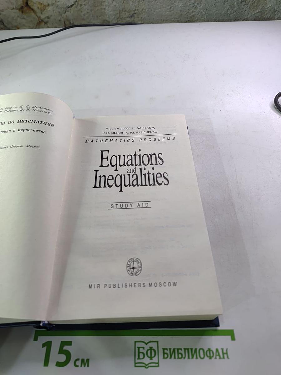 Equations and Inequalities. Study Aid