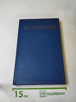 Сочинения. Том третий. Сцены и комедии 1849-1852