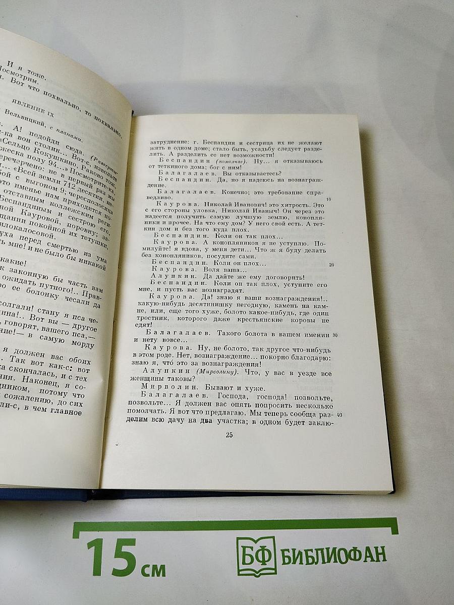 Сочинения. Том третий. Сцены и комедии 1849-1852