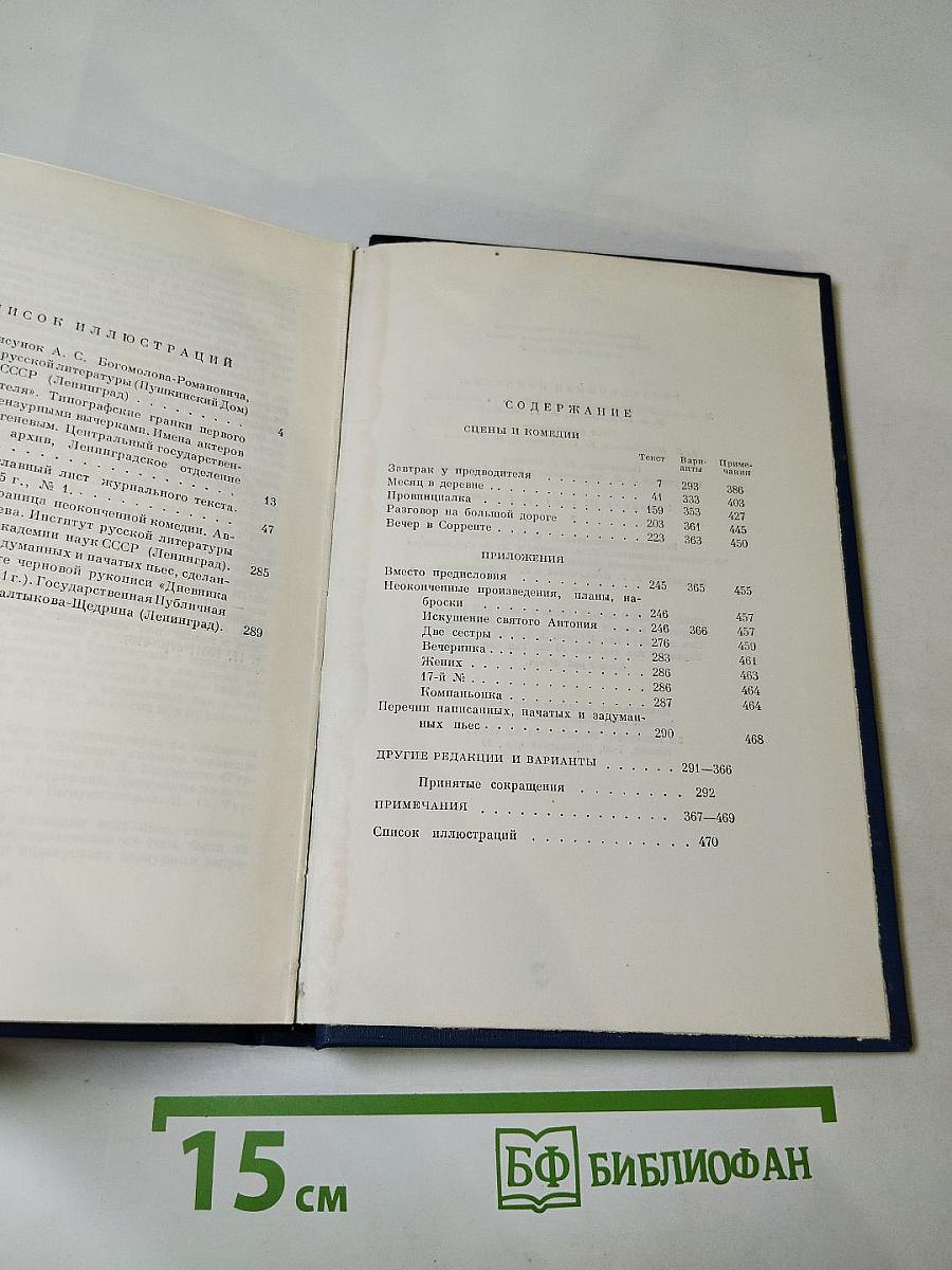 Сочинения. Том третий. Сцены и комедии 1849-1852
