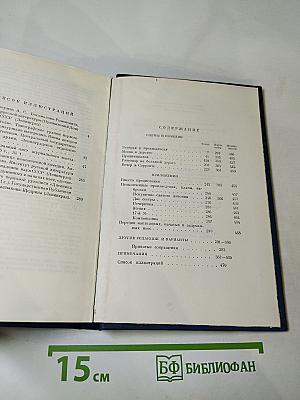 Сочинения. Том третий. Сцены и комедии 1849-1852
