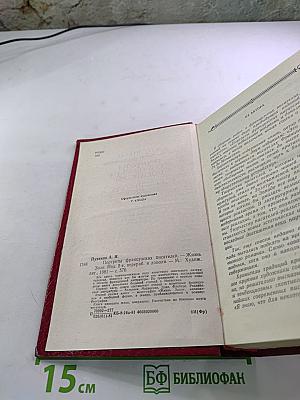 Портреты французских писателей. Жизнь Золя