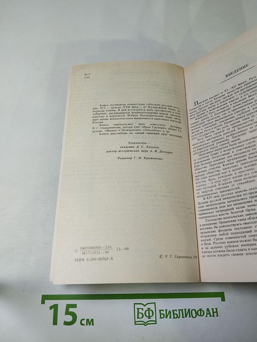 Святители и власти