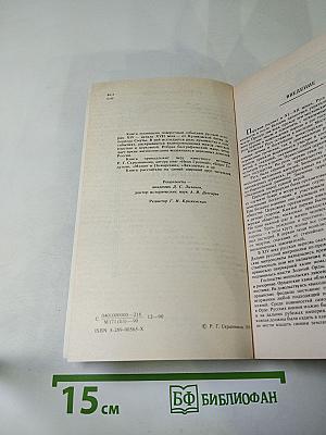 Святители и власти