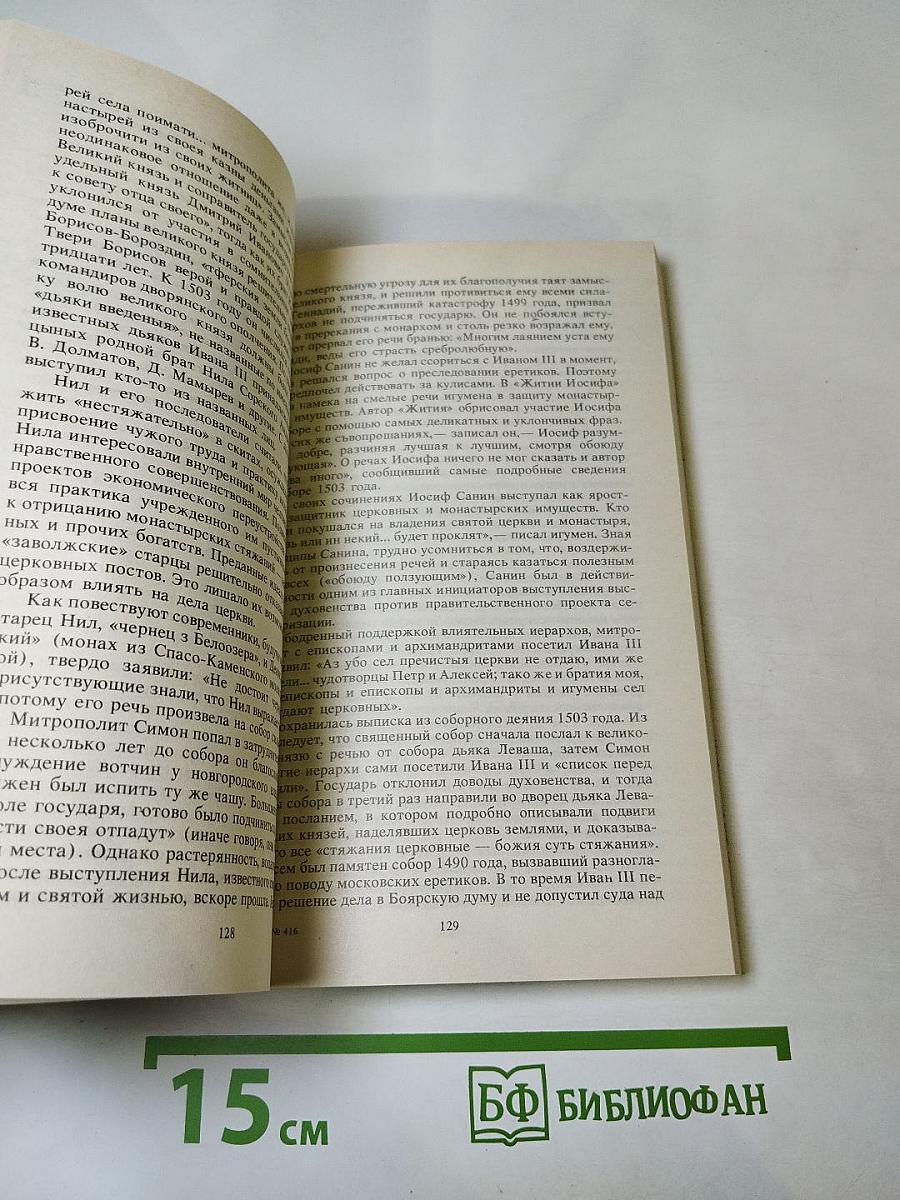 Святители и власти