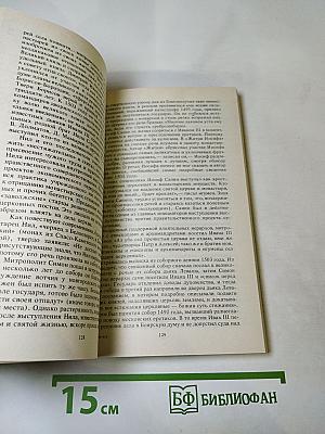 Святители и власти