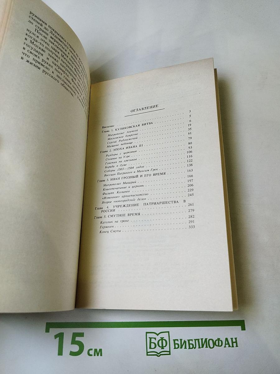 Святители и власти