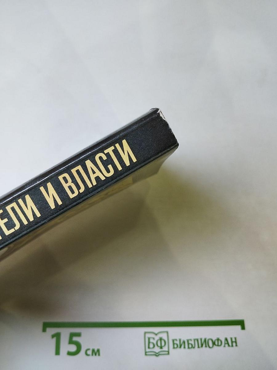 Святители и власти