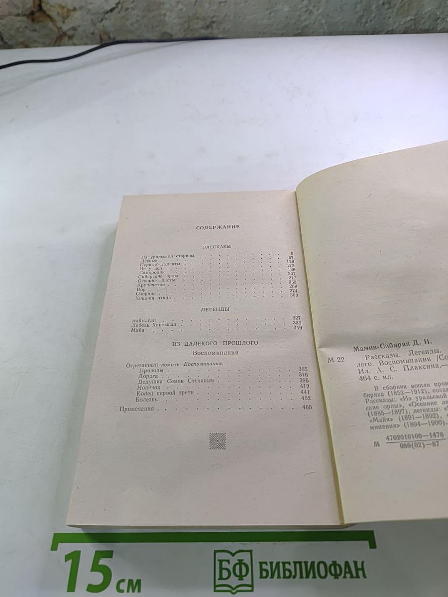 Рассказы. Легенды. Воспоминания