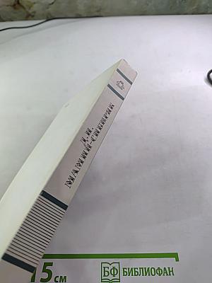 Рассказы. Легенды. Воспоминания