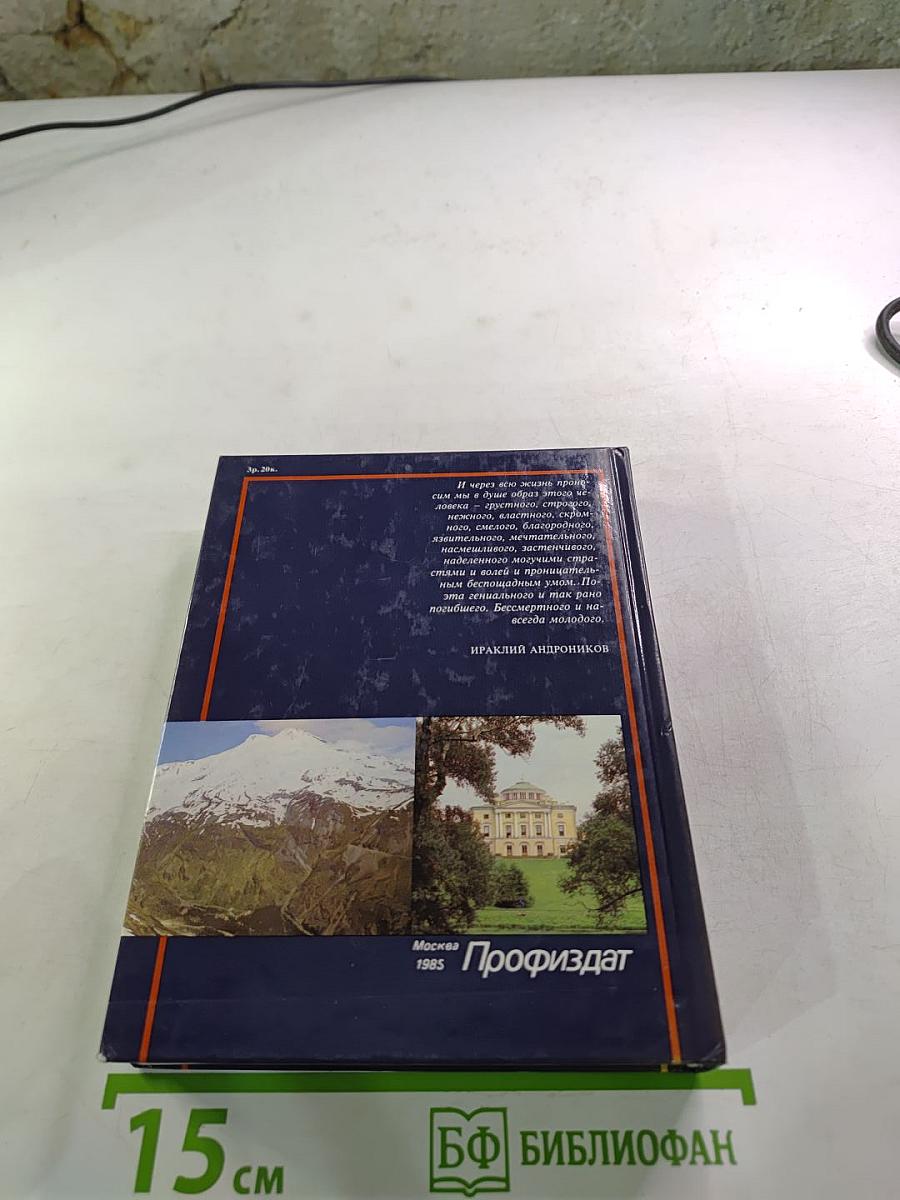 По Лермонтовским местам