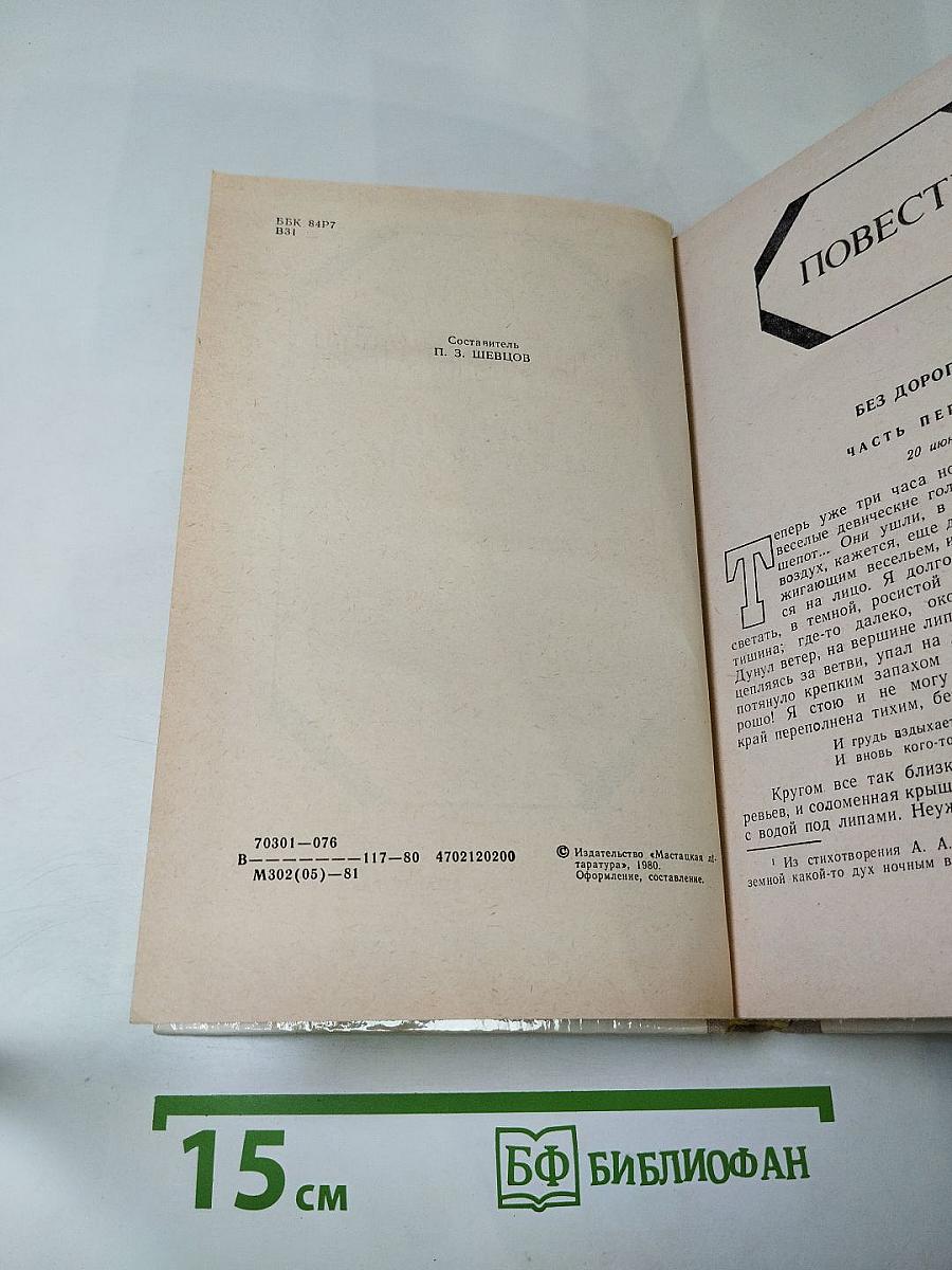 Повести и рассказы