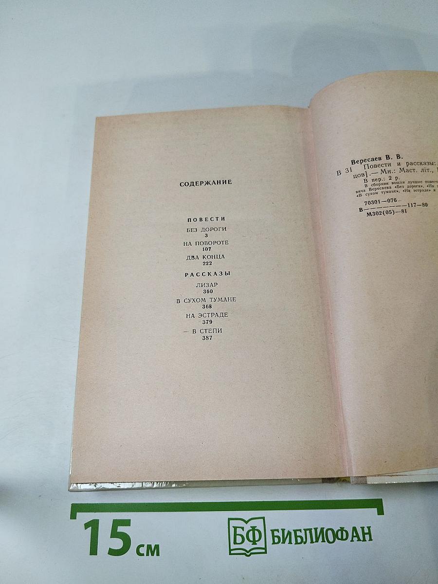 Повести и рассказы