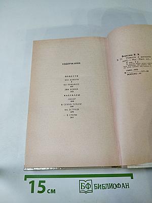 Повести и рассказы