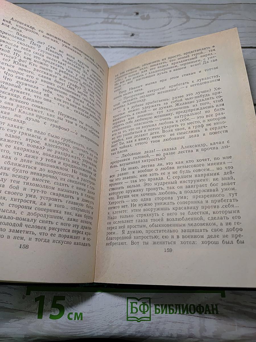 Обыкновенная история. Сочинения в четырех томах. Том 1