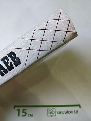 Повести и рассказы