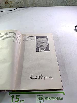Лауреаты России. Автобиографии российских писателей. Книга вторая