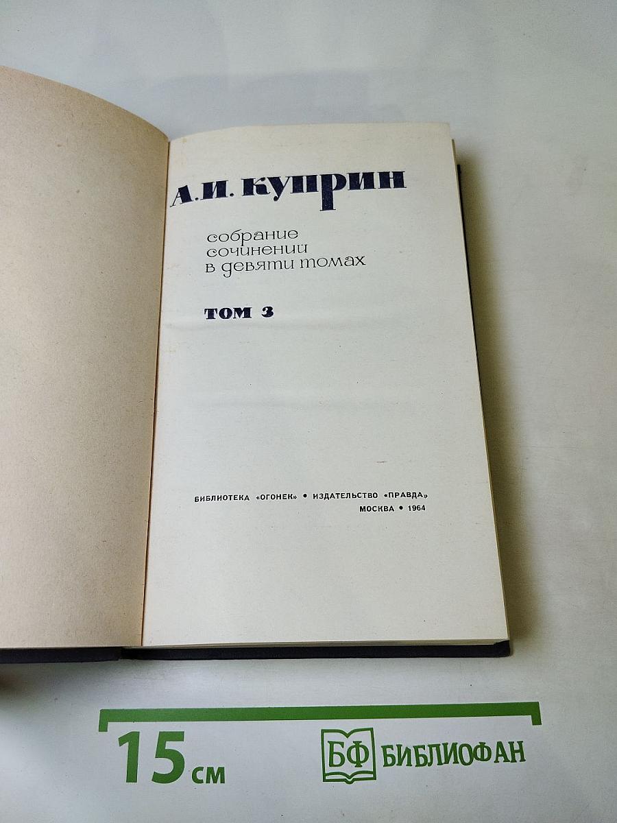 Собрание сочинений в девяти томах. Том 3. Произведения 1901-1905