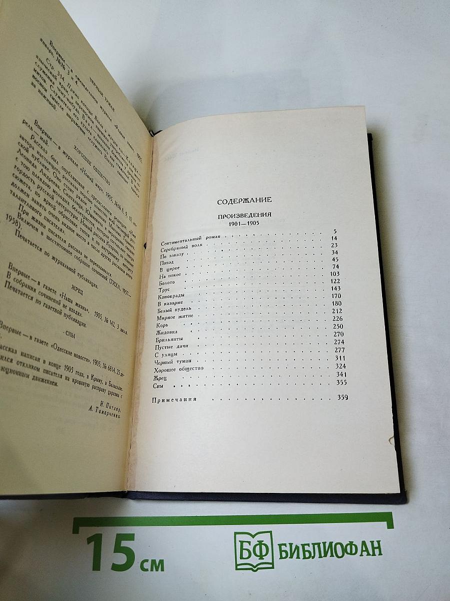 Собрание сочинений в девяти томах. Том 3. Произведения 1901-1905