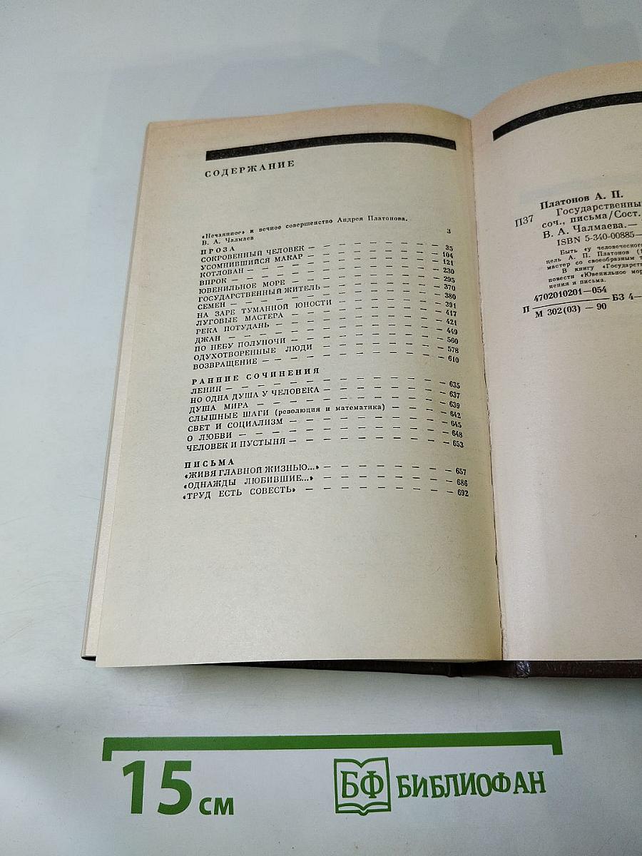 Государственный житель. Проза. Ранние сочинения. Письма