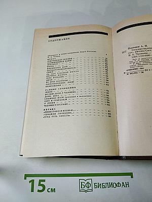 Государственный житель. Проза. Ранние сочинения. Письма