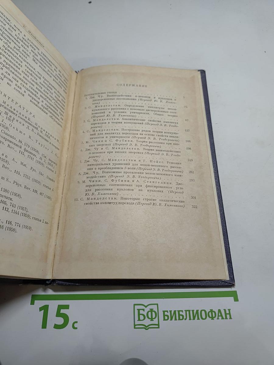 Новый метод в теории сильных взаимодействий. Двойные дисперсионные представления. Сборник статей.