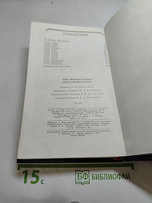 Смерть Вазир-Мухтара