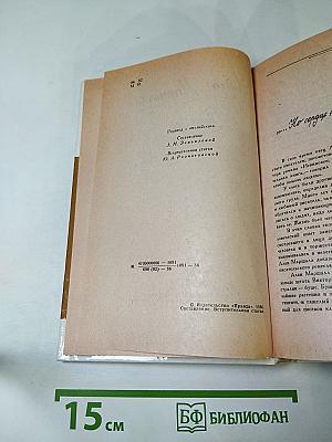 Алан Маршалл. Избранное