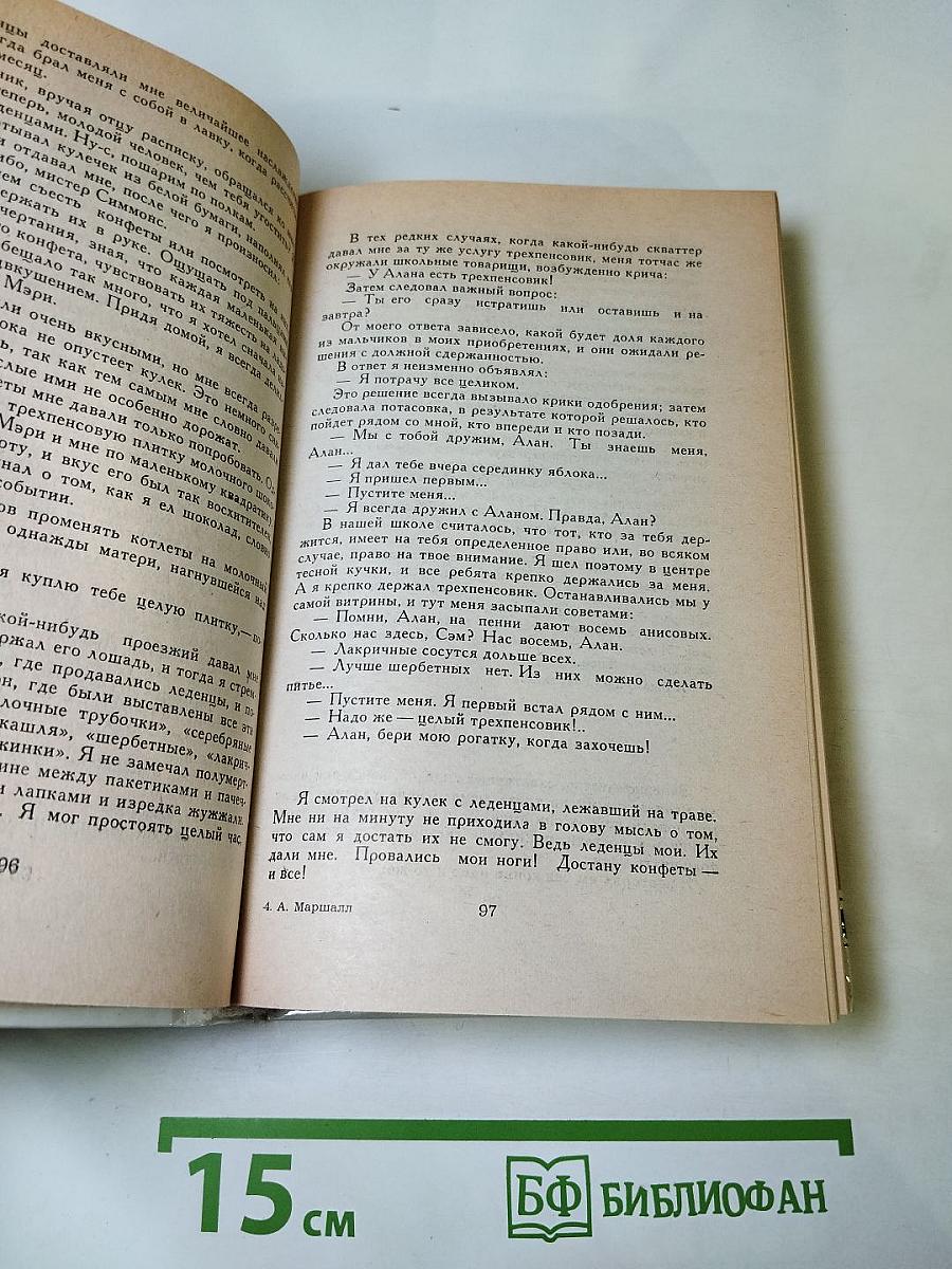 Алан Маршалл. Избранное