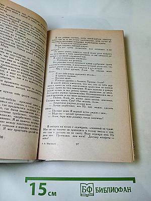 Алан Маршалл. Избранное